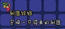 泰拉瑞亚坐骑大全