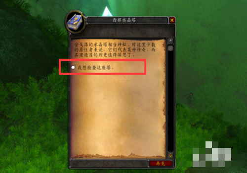 安来自戈洛环形山里 东.北.西部水晶塔在哪