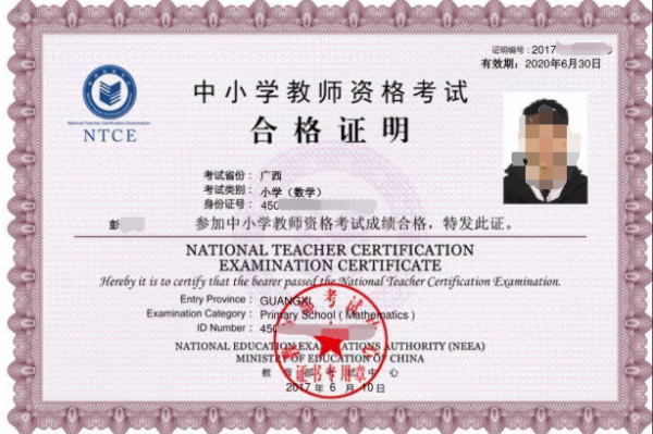 小学教师资格证报考条件要求