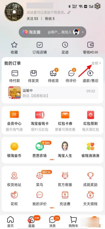 淘宝怎么撤销投诉