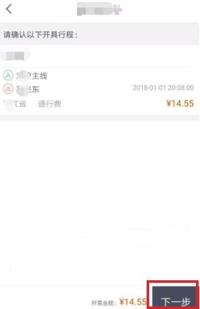 高速公路来自ETC过路费发票怎么打印？360问答