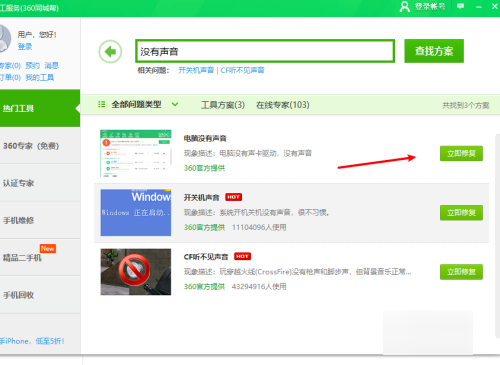 电脑没声音一键恢式则起色犯金复 台式电脑