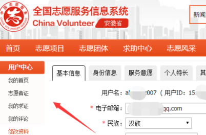 志愿云系统登陆入院液谈点能口网站