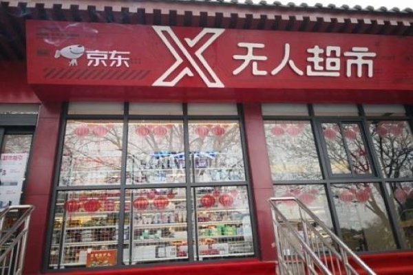 京东超市和京东自营的区别？