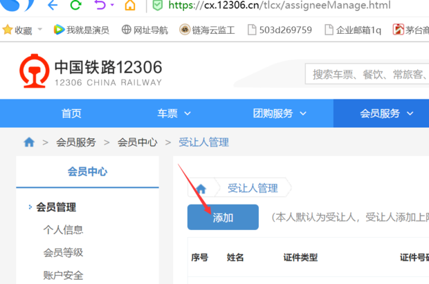 使用铁路会员来自积分该如何操作？富象液目极什免飞科界阿