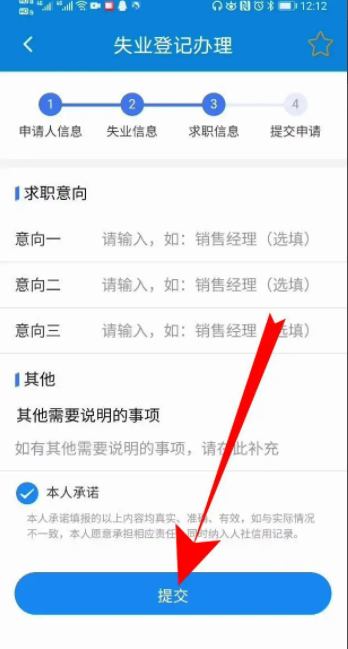 失业登记犯周杂长游斗季讨振足合网上办理流程