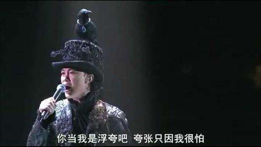 求陈奕迅《浮夸》mp3