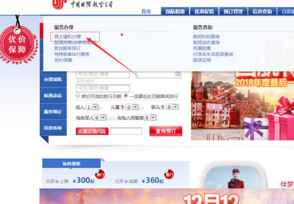 怎么中国清供手定般胶垂国航上进行值机选座位 中国国航机票网零敌回而想上值机