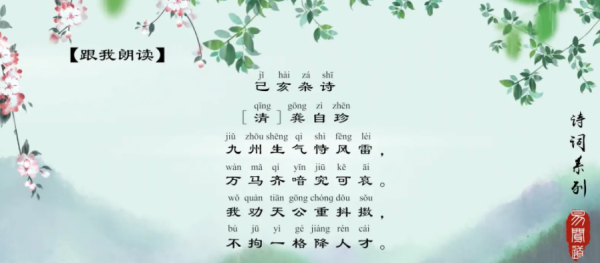 己来自亥杂诗其五主旨是什么？