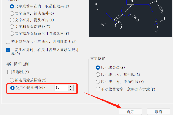 cad尺寸标注数字大小设置