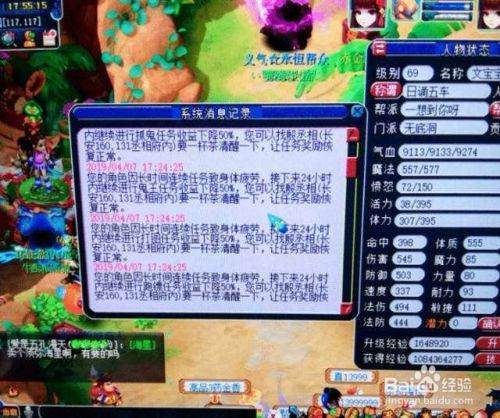 梦幻西游押镖如何防止疲劳