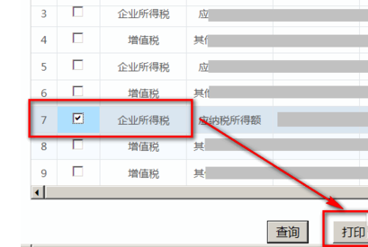 完税证明在网上怎样打印？