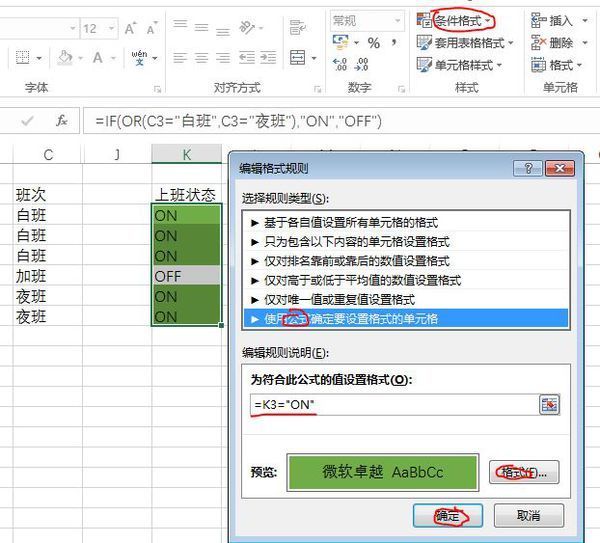 Excel 中如何使用IF函授自动条件下改变填充颜色