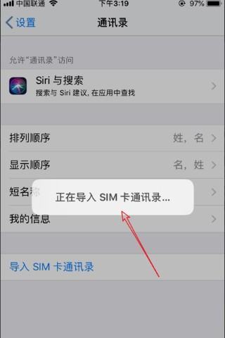 苹果11怎么导入来自sim卡联系人
