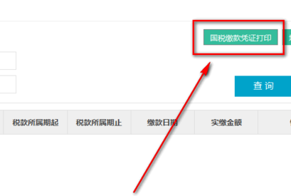 完税证明在网上怎样打印？