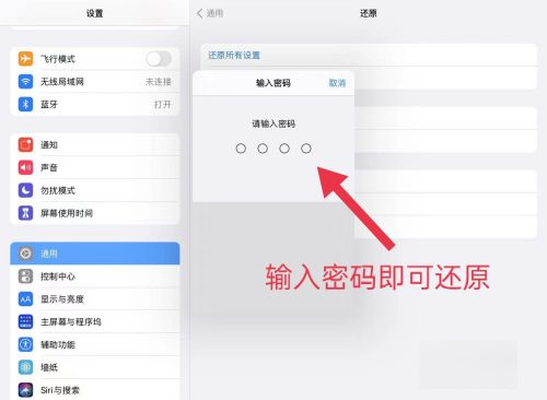 ipad忘记密码怎么恢复出厂设置