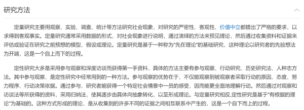 定性研究方来自法有哪些