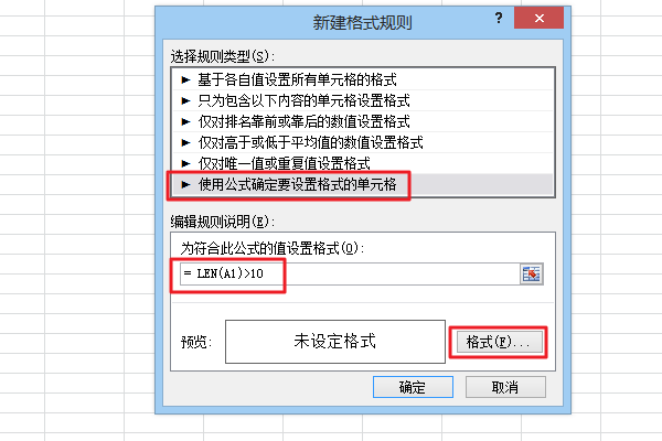 excel 怎样筛选出单元格 字符长度(汉字字数)大于10的行 并使字体变成红色