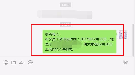 不是群来自主,微信怎么艾特所有人?