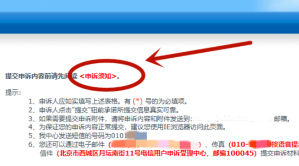 怎么在工信部投诉中国电信？