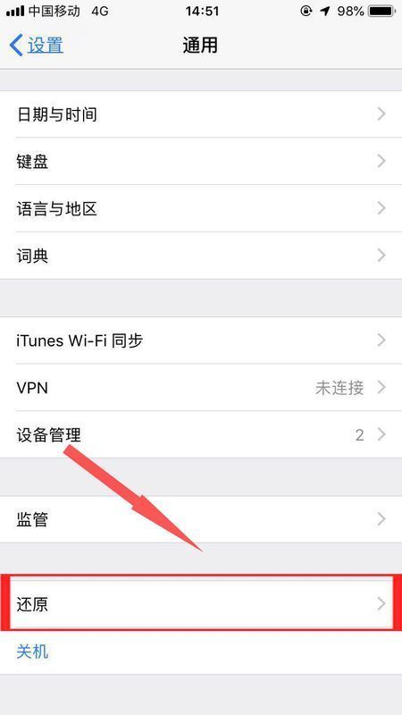 苹果手机还原所有设置和抹掉所有内容有什么区别？
