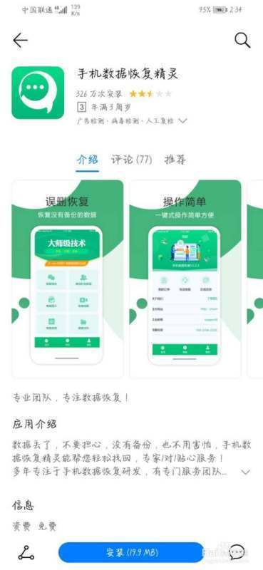 手机恢复出厂设置如何找回照片