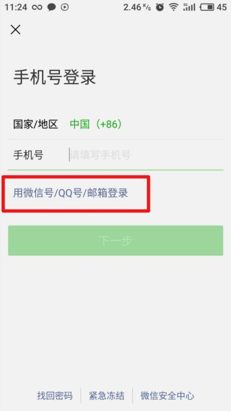 QQ号怎么登陆微信？