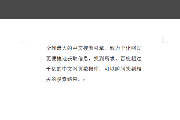 word怎么取消自动换行