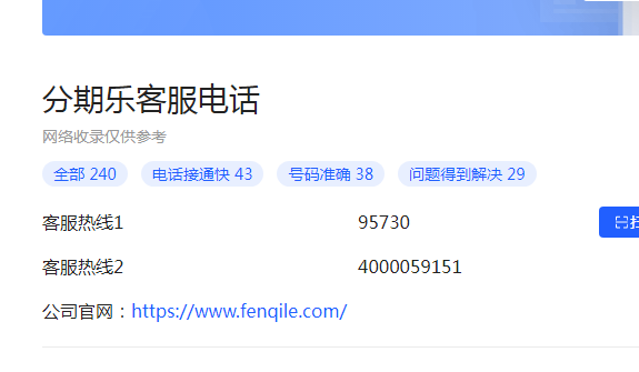 分期乐客服电话24小时人工服务