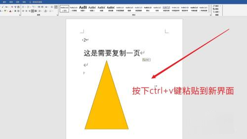 word如何复制一整页格式不变