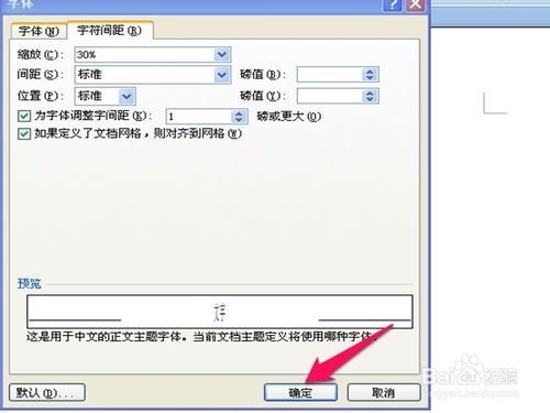 word中如来自何将字体拉长?