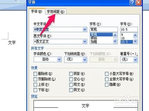 word中如来自何将字体拉长?