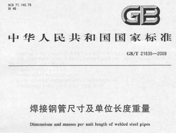 dn200焊接钢管壁厚多少