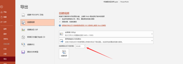 PPT输出视频如何设置播放时间？