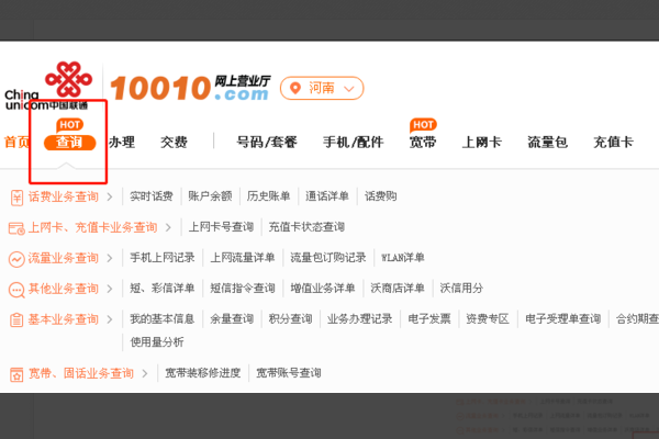 中国联通网上怎样打印发票？