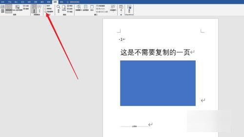 word如何复制一整页格式不变