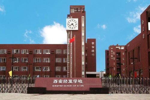 西安所有私立察信游续硫中学