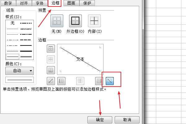 EXCEL 表格那个斜线怎么打？