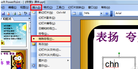 如何在ppt中给文字配音