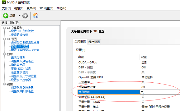 管理3d设置怎么设置提高游戏性能