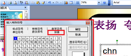 如何在ppt中给文字配音