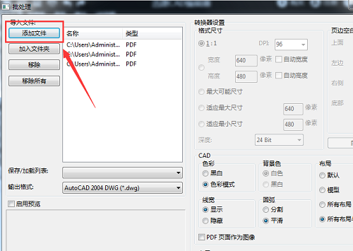 如何将扫描的pdf文件转换成cad