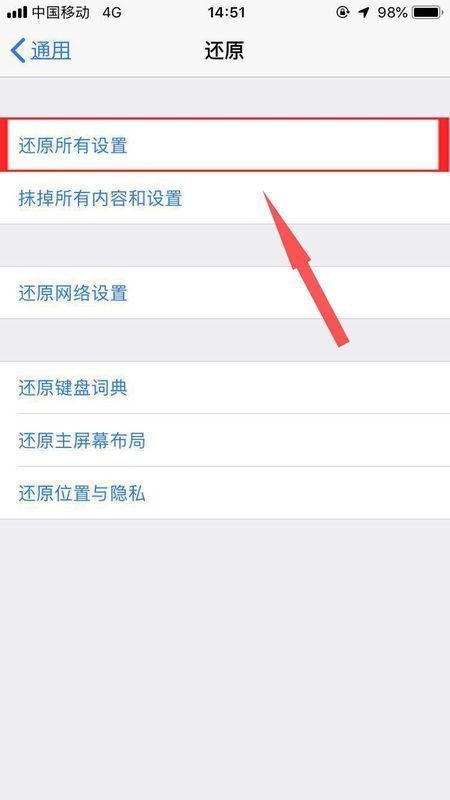苹果手机还原所有设置和抹掉所有内容有什么区别？