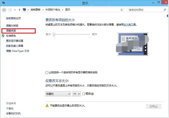 win10屏幕亮度怎么调节亮度