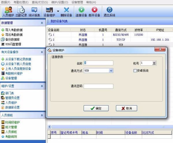 如何连接中控考勤机与电脑