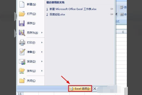 e来自xcel表格中的工具选项在容气练斯哪