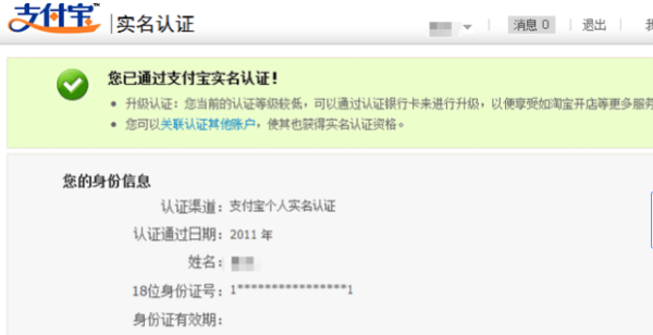 一个身份证能注册几个淘宝账号？