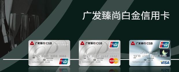 广发白金信用卡年费什么时候返回