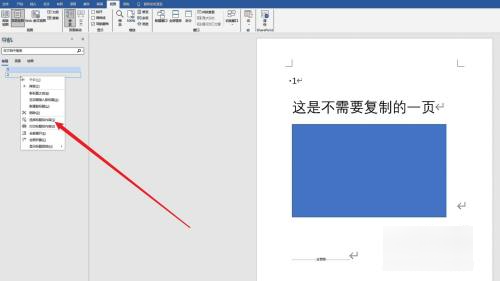 word如何复制一整页格式不变