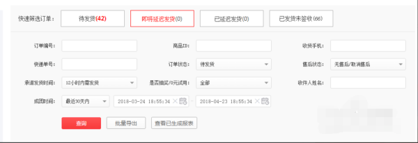 拼多多买家来自订单数据怎样批量导出？